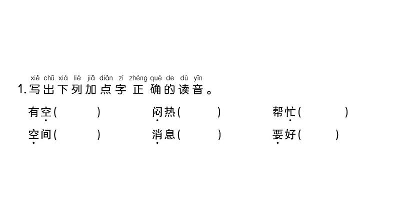 小学语文新部编版一年级下册第六单元13 要下雨了课堂作业课件2025春第2页