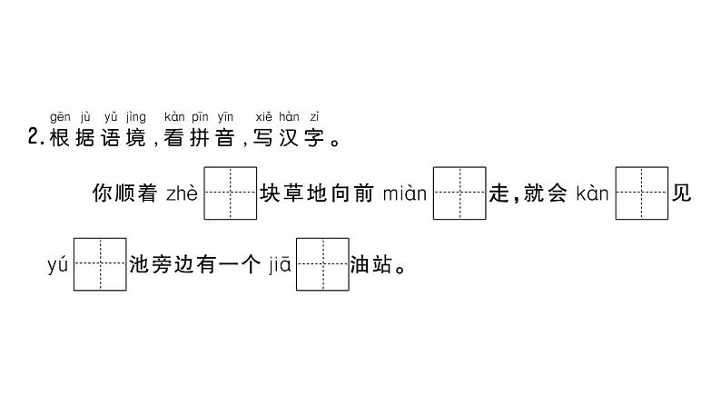 小学语文新部编版一年级下册第六单元13 要下雨了课堂作业课件2025春第3页