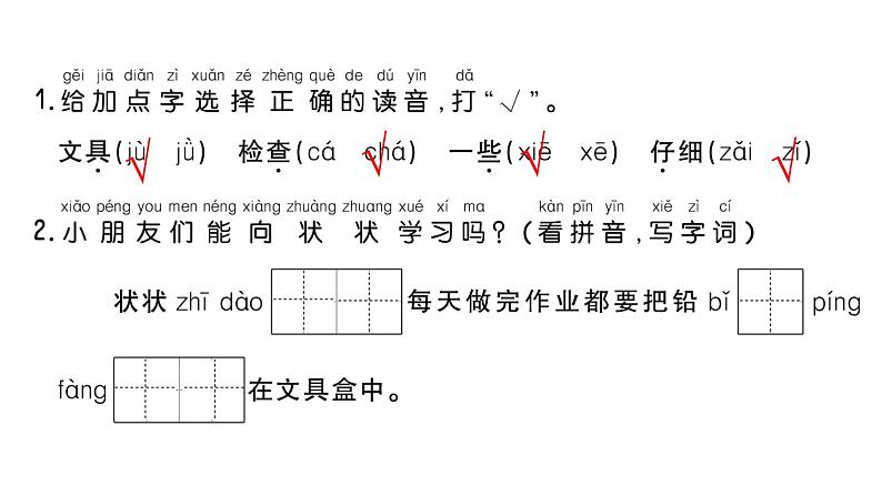 小学语文新部编版一年级下册第七单元14 文具的家课堂作业课件2025春第2页