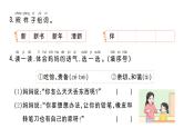 小学语文新部编版一年级下册第七单元14 文具的家课堂作业课件2025春