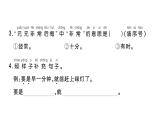 小学语文新部编版一年级下册第七单元15 一分钟课堂作业课件2025春