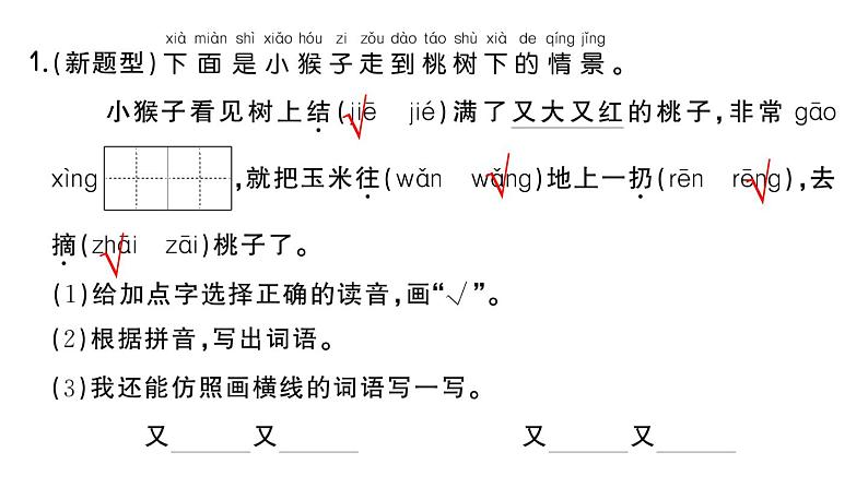 小学语文新部编版一年级下册第七单元17 小猴子下山课堂作业课件2025春第2页