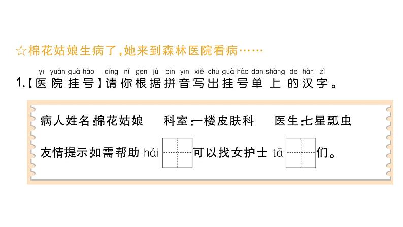 小学语文新部编版一年级下册第八单元18 棉花姑娘课堂作业课件2025春第2页