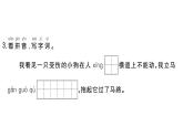 小学语文新部编版一年级下册第八单元20 小壁虎借尾巴课堂作业课件2025春