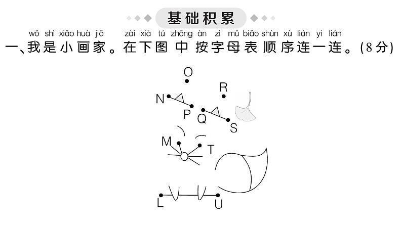 小学语文新部编版一年级下册期末综合复习课件2025春第2页