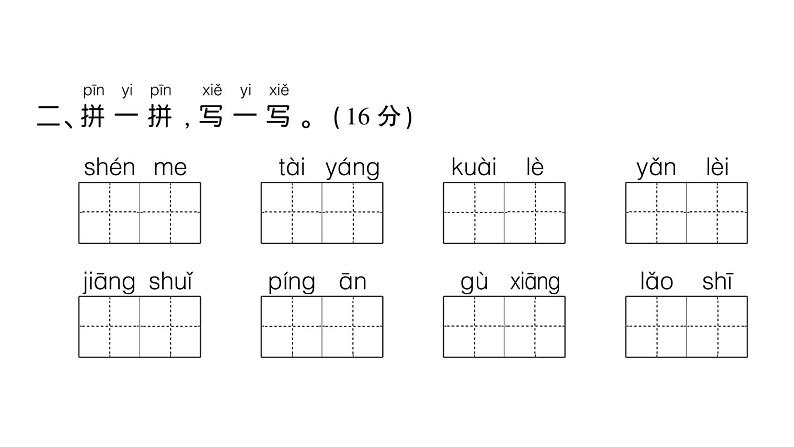 小学语文新部编版一年级下册期末综合复习课件2025春第3页