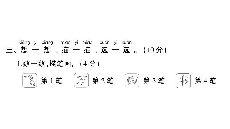 小学语文新部编版一年级下册期末综合复习课件2025春第4页