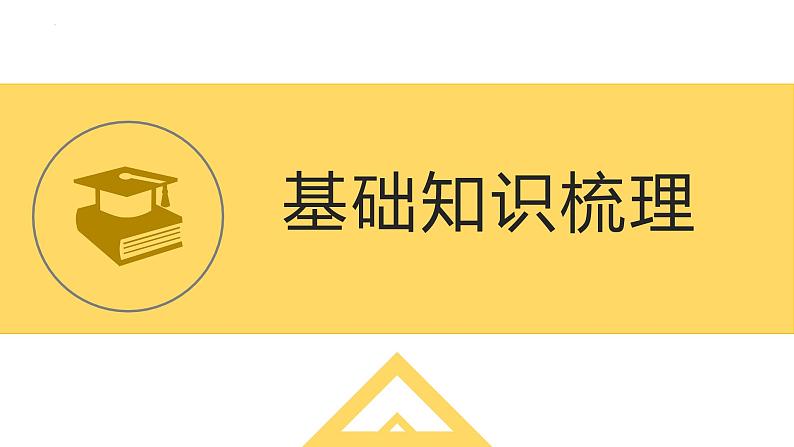 第一单元（复习课件）2024-2025学年六年级语文下册同步课堂 统编版第2页