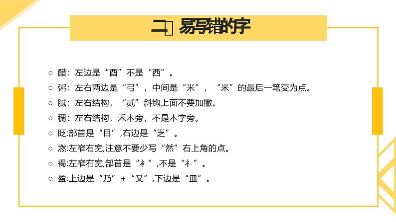 第一单元（复习课件）2024-2025学年六年级语文下册同步课堂 统编版第4页