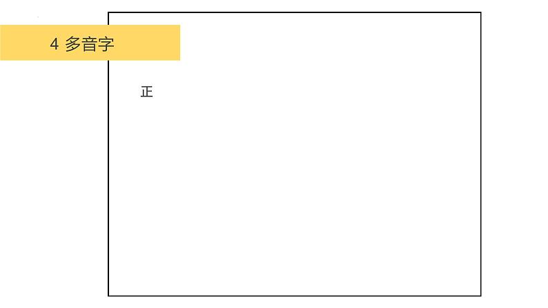 第一单元（复习课件）2024-2025学年六年级语文下册同步课堂 统编版第7页