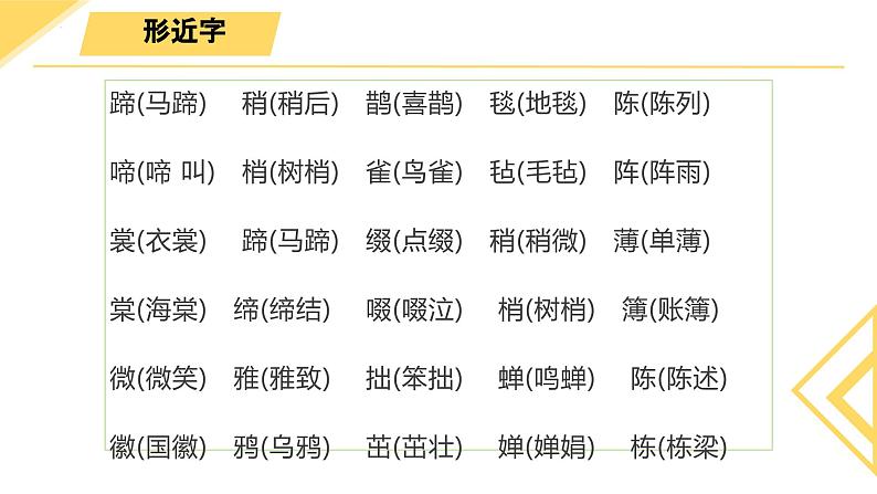 第一单元（复习课件）2024-2025学年六年级语文下册同步课堂 统编版第8页