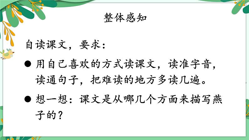 部编版2025三年级语文下册2.燕子 课件第3页