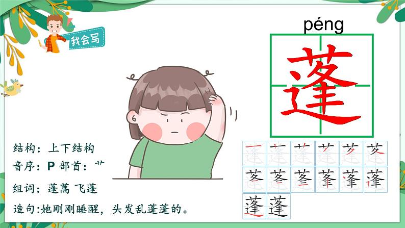 部编版2025三年级语文下册3.荷花 课件第5页