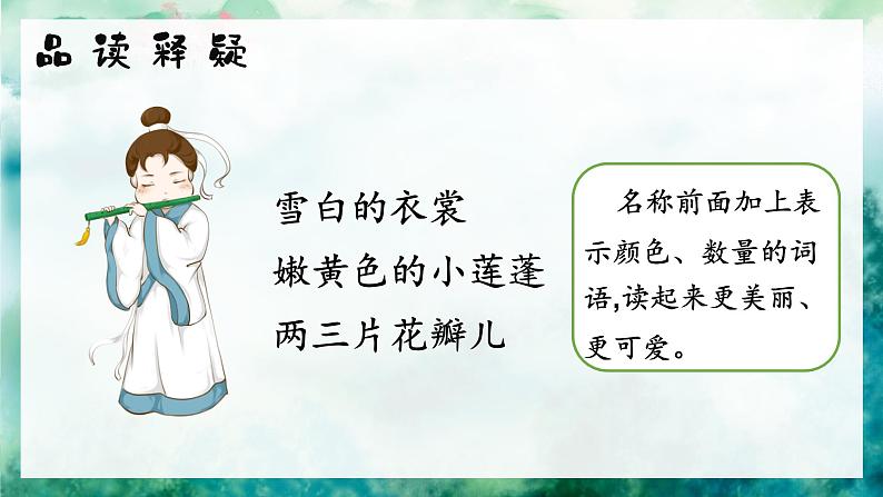 部编版2025三年级语文下册3.荷花 课件第7页