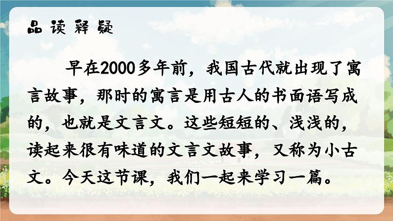 部编版2025三年级语文下册5 守株待兔 课件第2页