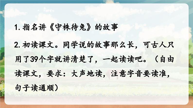 部编版2025三年级语文下册5 守株待兔 课件第6页