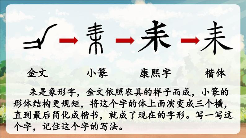 部编版2025三年级语文下册5 守株待兔 课件第8页