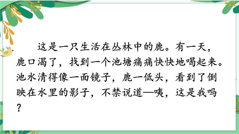 部编版2025三年级语文下册7.鹿角和鹿腿 课件第2页