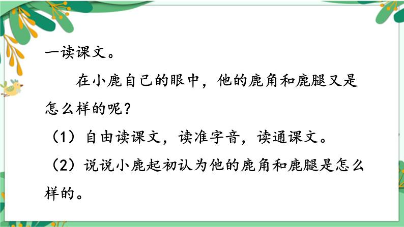 部编版2025三年级语文下册7.鹿角和鹿腿 课件第6页