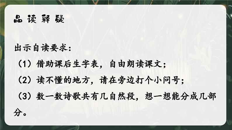 部编版2025三年级语文下册8 池子与河流 课件第3页