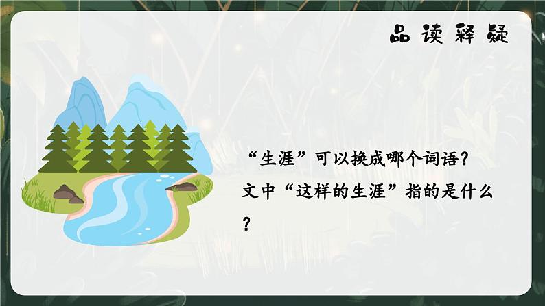 部编版2025三年级语文下册8 池子与河流 课件第4页