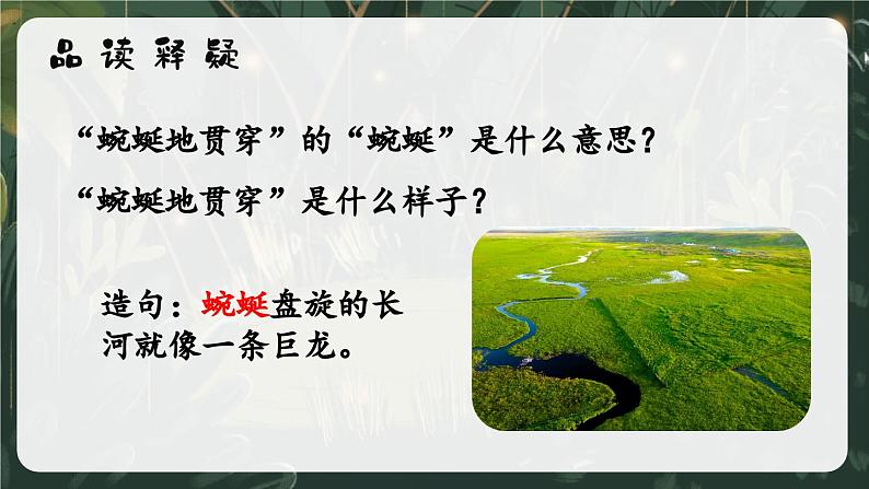 部编版2025三年级语文下册8 池子与河流 课件第5页