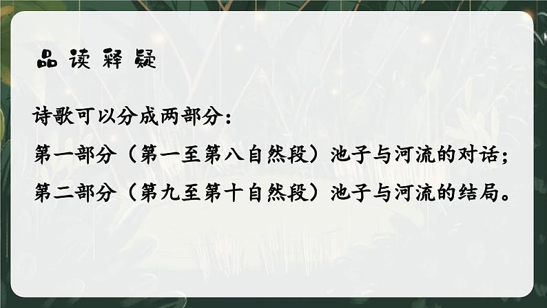 部编版2025三年级语文下册8 池子与河流 课件第7页