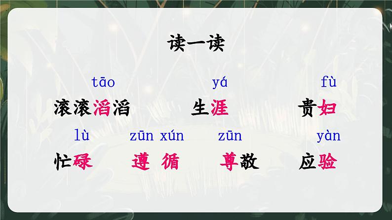 部编版2025三年级语文下册8 池子与河流 课件第8页