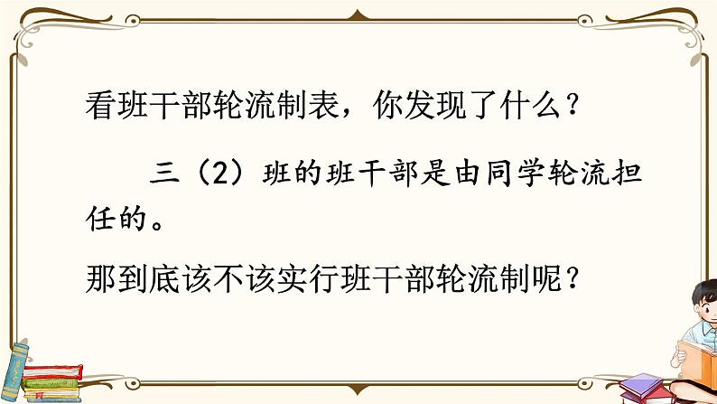 部编版2025三年级语文下册口语交际：该不该实行班干部轮流制 课件第2页