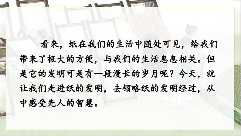 部编版2025三年级语文下册10 纸的发明 课件第2页