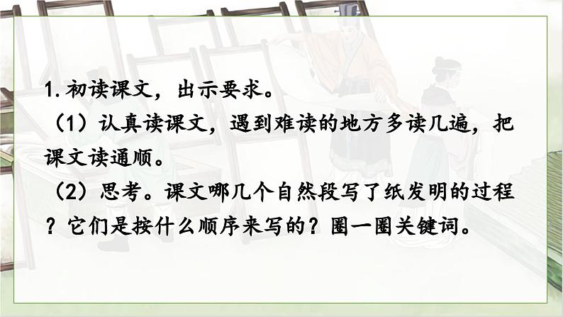 部编版2025三年级语文下册10 纸的发明 课件第4页