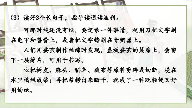 部编版2025三年级语文下册10 纸的发明 课件第8页