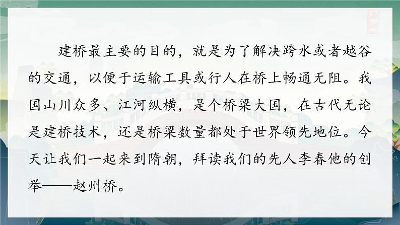 部编版2025三年级语文下册11 赵州桥 课件第2页