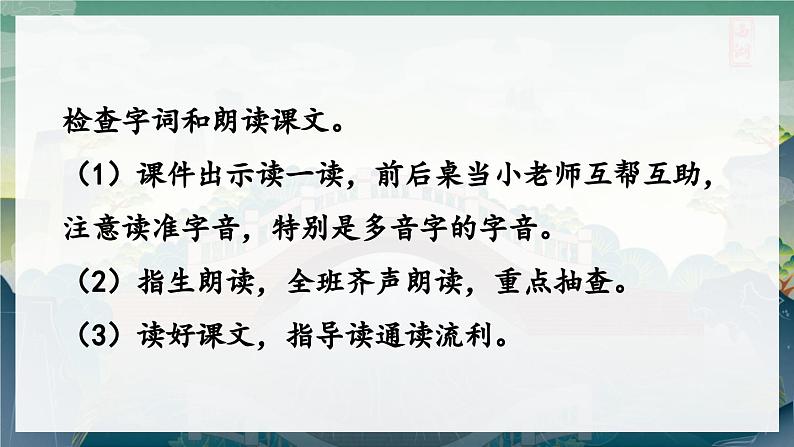 部编版2025三年级语文下册11 赵州桥 课件第4页