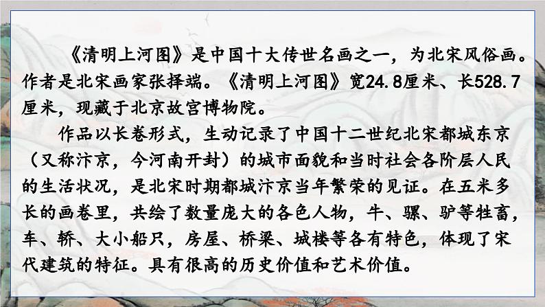 部编版2025三年级语文下册12 一幅名扬中外的画 课件第3页