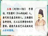 部编版2025三年级语文下册九月九日忆山东兄弟 课件
