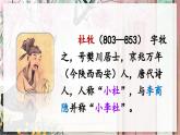 部编版2025三年级语文下册清明 课件
