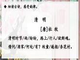 部编版2025三年级语文下册清明 课件
