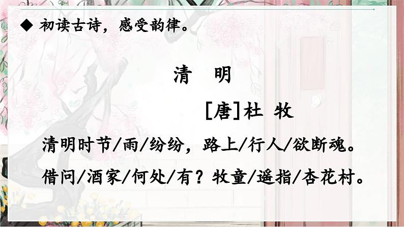 部编版2025三年级语文下册清明 课件第5页