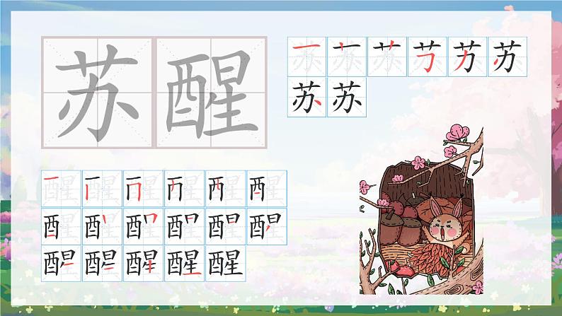 部编版2025三年级语文下册13 花钟 课件第7页