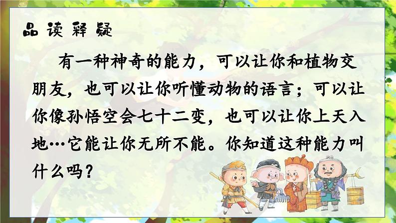 部编版2025三年级语文下册17 我变成了一棵树 课件第1页