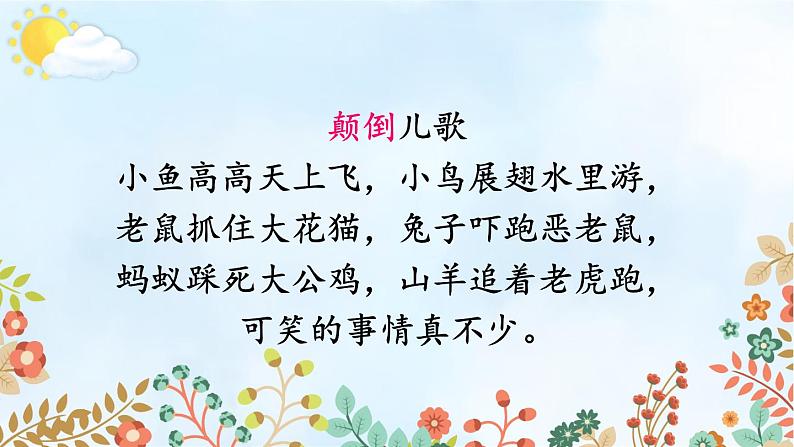 部编版2025三年级语文下册习作例文：尾巴它有一只猫 课件第1页