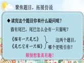 部編版2025三年級(jí)語(yǔ)文下冊(cè)習(xí)作例文：尾巴它有一只貓 課件