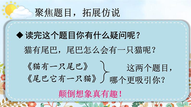 部编版2025三年级语文下册习作例文：尾巴它有一只猫 课件第4页