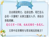 部編版2025三年級(jí)語(yǔ)文下冊(cè)習(xí)作例文：尾巴它有一只貓 課件