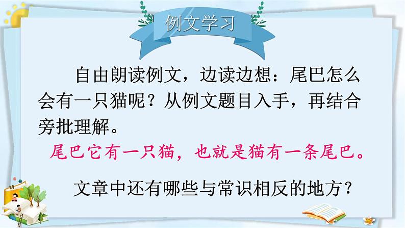 部编版2025三年级语文下册习作例文：尾巴它有一只猫 课件第5页