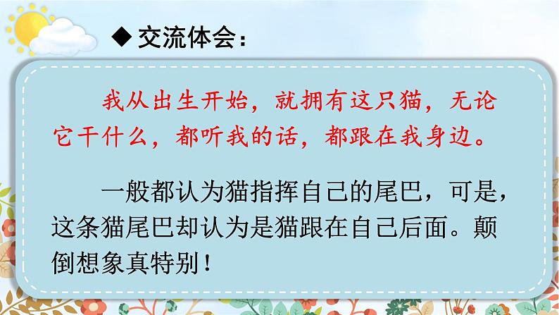 部编版2025三年级语文下册习作例文：尾巴它有一只猫 课件第6页