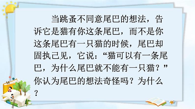 部编版2025三年级语文下册习作例文：尾巴它有一只猫 课件第7页