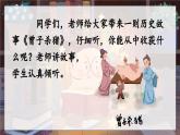 部编版2025三年级语文下册21 我不能失信 课件