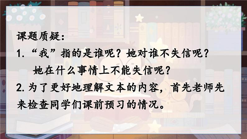 部编版2025三年级语文下册21 我不能失信 课件第3页